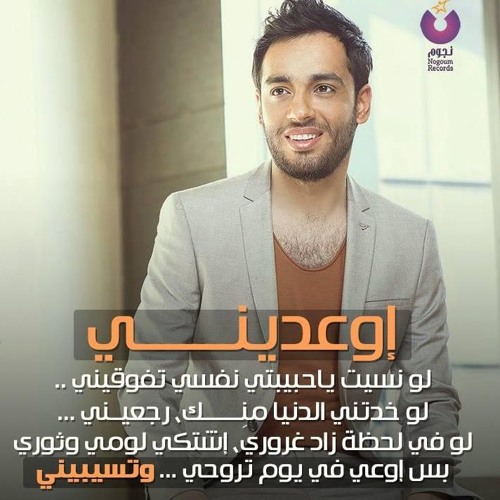 Stream Ramy Gamal - Ewediny رامي جمال - إوعديني by Hesham Mohamed | Listen  online for free on SoundCloud
