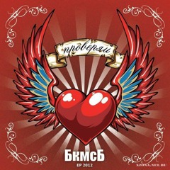 Bkmsb - Sbros