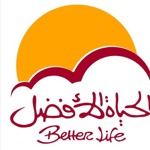 " انا محتاج لكلمتك " الحياة الافضل والحان الرجاء للشباب