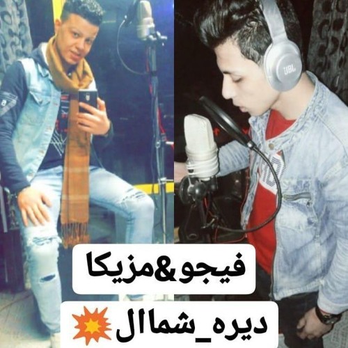 مهرجان دايره شمال فيجو ومزيكا mp3