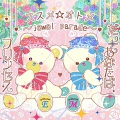 【iM@SHUP】 だってあなたはススメ☆オトメ