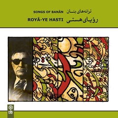Tasnif-e Roya Hasti/ Roya-ye Hasti/Gholam-Hosein Banan