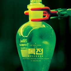 Who Am I (독전 테마) (Extended Ver.)