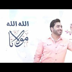 قوموا تمدحوا لله + هيا ونزوره+ الله مولانا لـ يحيى حوى