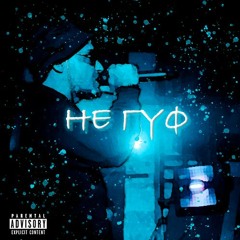 Raf - Не Гуф (ON YOU Prod.)