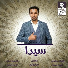 احمد فتح الله - سيدا New 2018 اغاني سودانية 2018