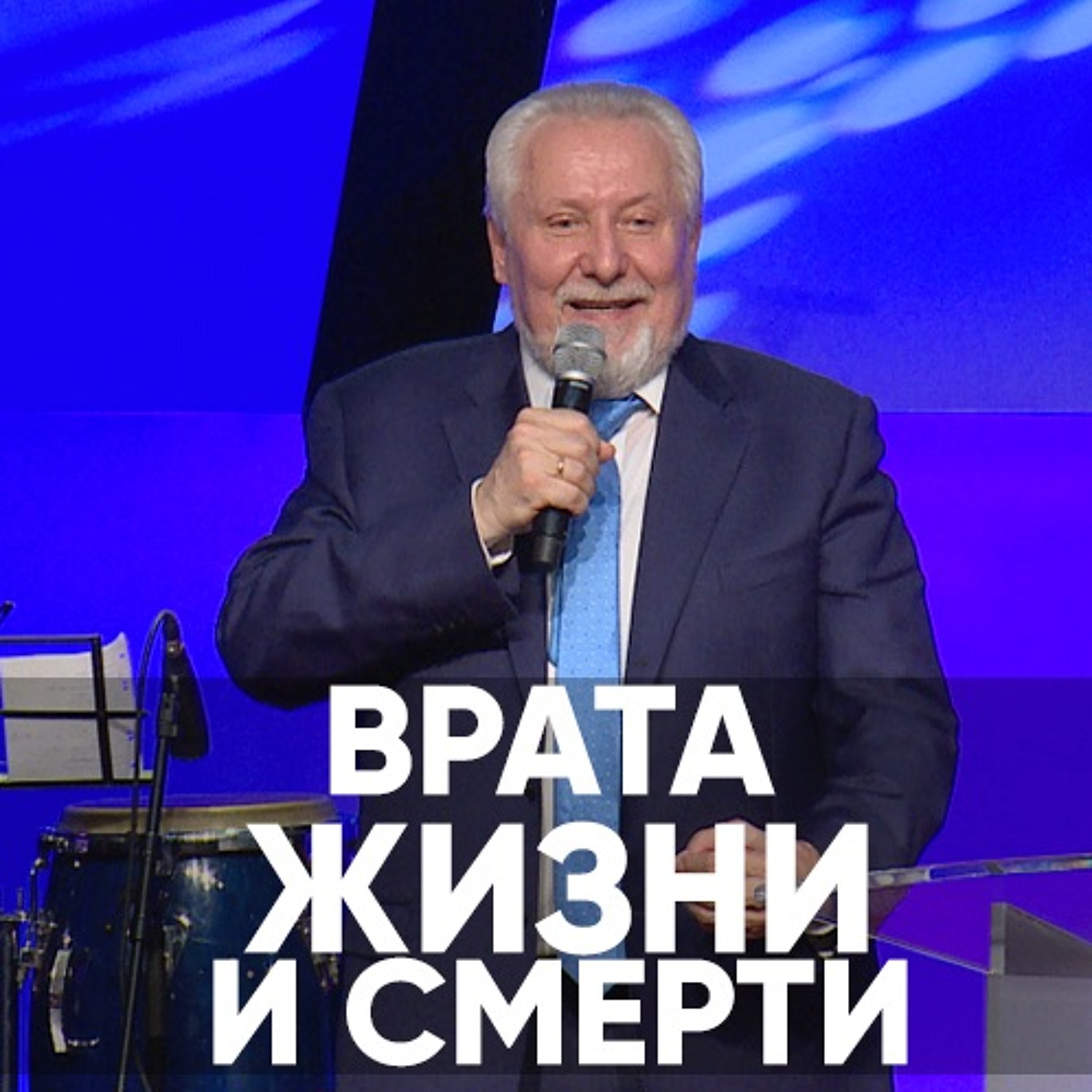 Врата жизни и смерти - 20 января 2019 - Сергей Ряховский episode artwork