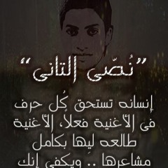 Nousy Eltany - Ahmed Abd ELkhalek - نصى التانى - احمد عبد الخالق
