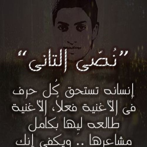 Nousy Eltany - Ahmed Abd ELkhalek - نصى التانى - احمد عبد الخالق