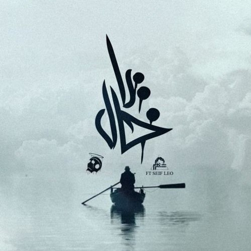 Karim Moka Ft. Seif Leo - Ya Khal || يا خال – Instrumental ( Prod By : Beatz | الورشة )
