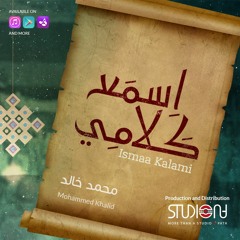 Isma3 Kalami - Mhd Khaled || اسمع كلامي - محمد خالد