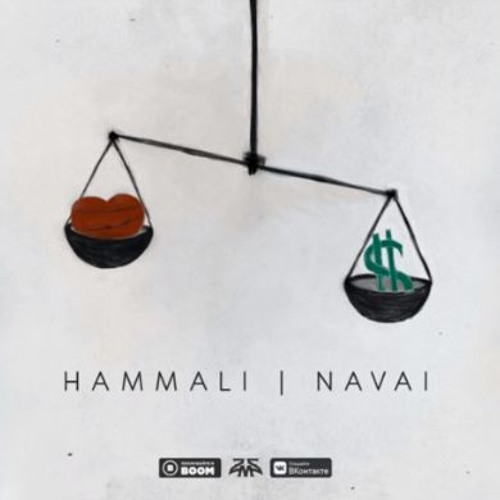 как тебя забыть от hammali & navai