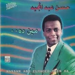 اه لو قلبك - حسن عبد المجيد