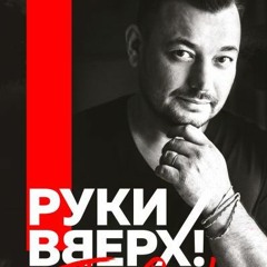 Ruki Verkh - Chuzhie Guby (Dima Project Remix)