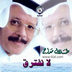 كوبليه إنتي الهوى| طلال مداح