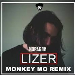 LIZER - Корабли (Monkey MO Remix) [VR CLUB]