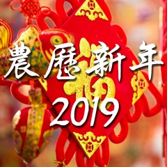 Chinese New Year 2019 (Free to Use Music)