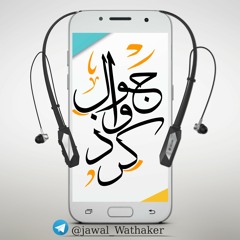 🎙  #نشيد_رائع : جئت لك بقلب طفلة  : جوال_وذكر_الإنشادي