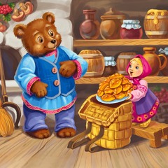 Маша и Медведь