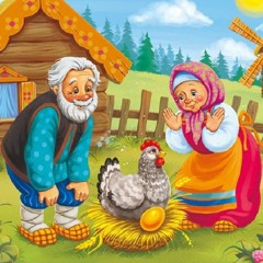 Курочка ряба