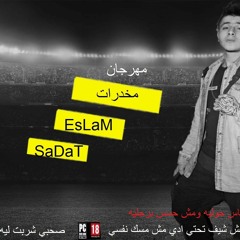مهرجان_مخدرات_غناء_اسلام سادات2019