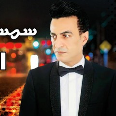 اغنيه الغربة سمسم شهاب على موقع ميكس ملوك دوت كوم