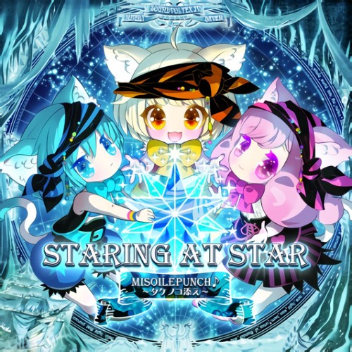 MisoilePunch♪ ~タケノコ添え~ - Staring at star