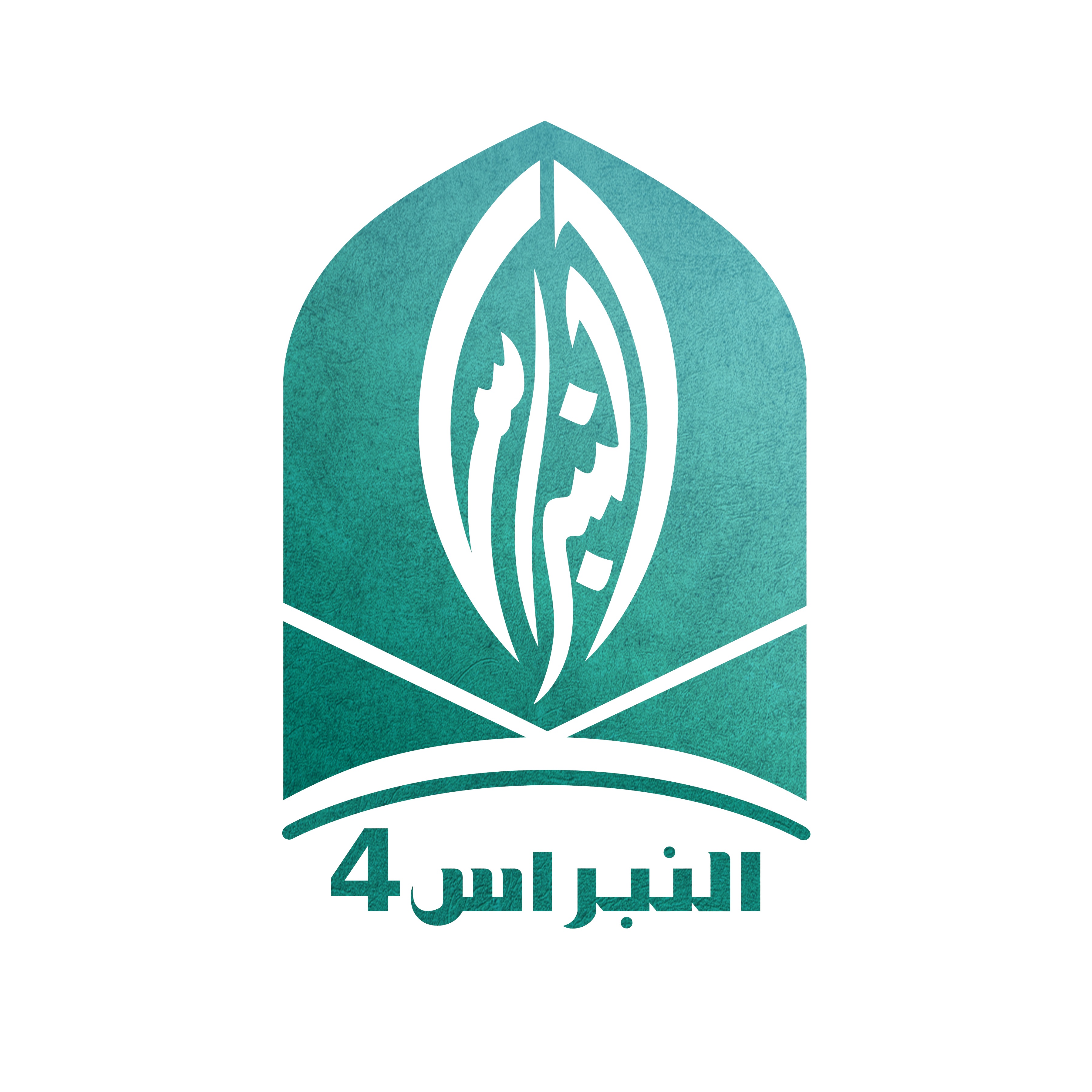 النبراس 4 || عبدالله الجارالله | مؤثرات