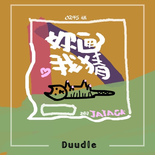 Stream 你画我猜by Jajack Listen Online For Free On Soundcloud