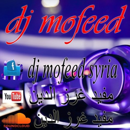 Ali Deek - jamalik shou mhem remix | علي الديك -جمالك شو مهم