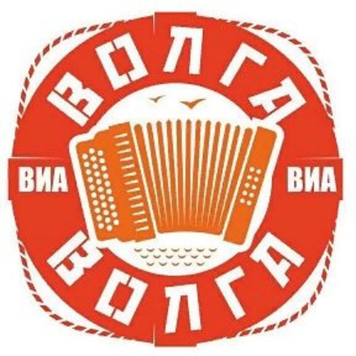 ВИА Волга - Волга - Женщина, Я Не Танцую