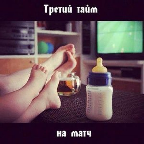 Третий Тайм - На Матч