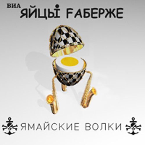Яйцы Фаберже - Все На Футбол!