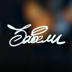 Шершень ft Рижуня ft Levyy ft Білий - Завели