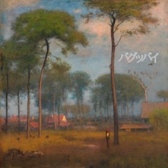 バグッバイ