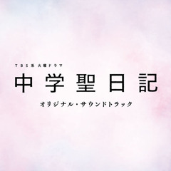 Fujouri - Chugakusei Nikki