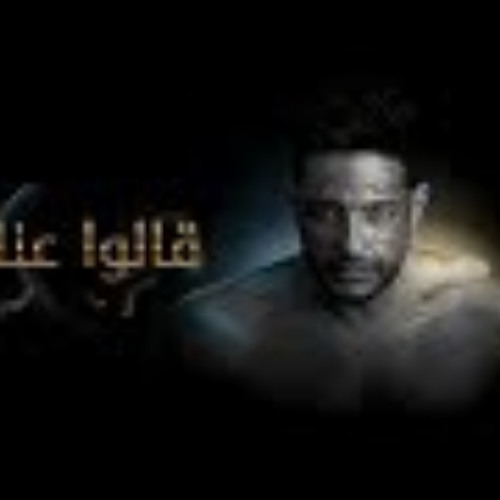 Hamaki - Aalo Annek / حماقي - قالوا عنك