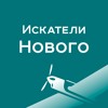 Искатели Нового - Телескоп