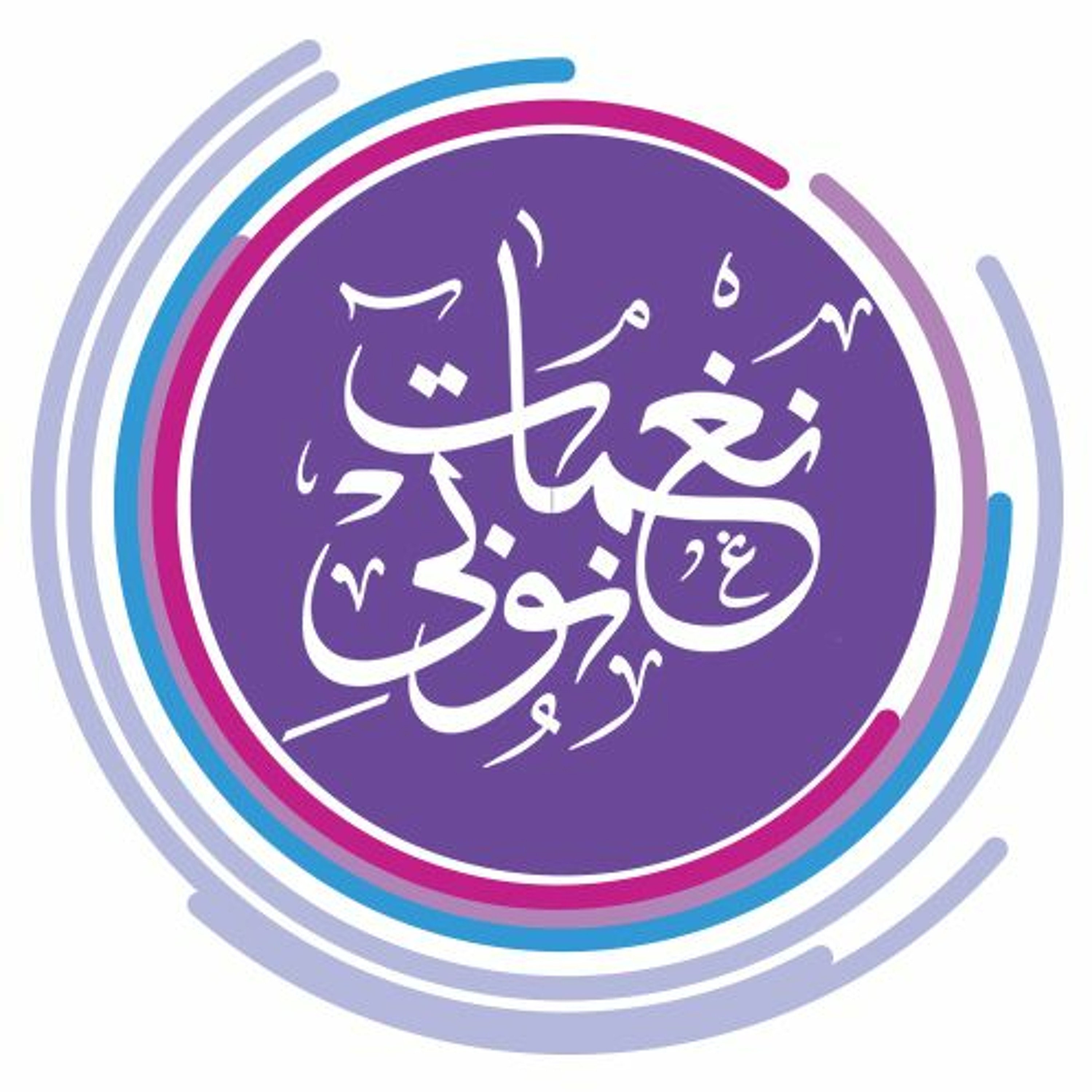 نبيل فتحي  مع حفله تونجل داي من البوم قناة نغمات نوبي Naghamat Newby episode artwork
