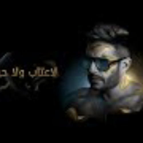 Hamaki - La Etab Wala Heira حماقي لا عتاب ولا حيره