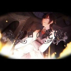【 Kakune Akira / 隠音アキラ 】 ネクロの花嫁 / The Necrophile's Bride 【 UTAUカバー 】