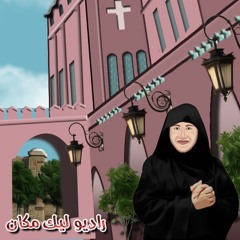ترنيمة أفتح فاى بالتسبيح بصوت تماف إيرينى بجودة عالية-خلفية موسيقية