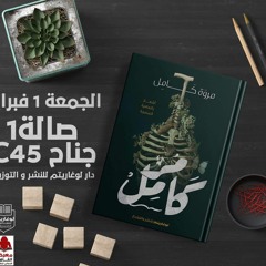 مُر كامِل - PromoTrack
