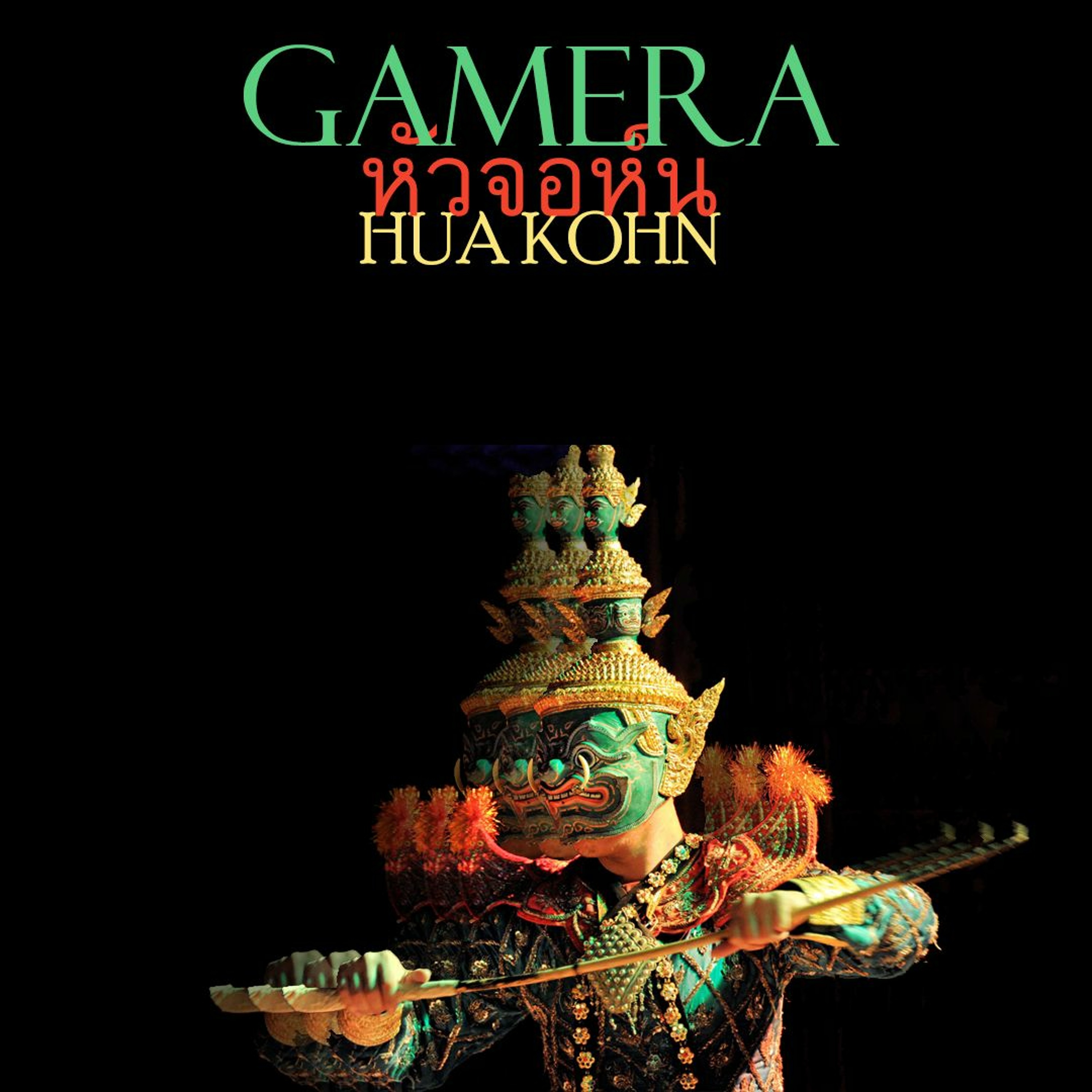 GAMERA aka GMRA