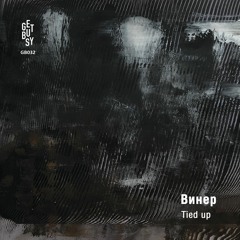 винер - 36k2042
