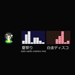 saradisk - 夏祭り(8bit)+白金ディスコ