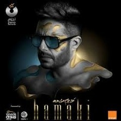 Mohamed Hamaki - Layla - محمد حماقي - ليلي