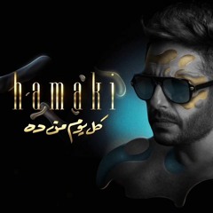 Layla / حماقي - ليلى