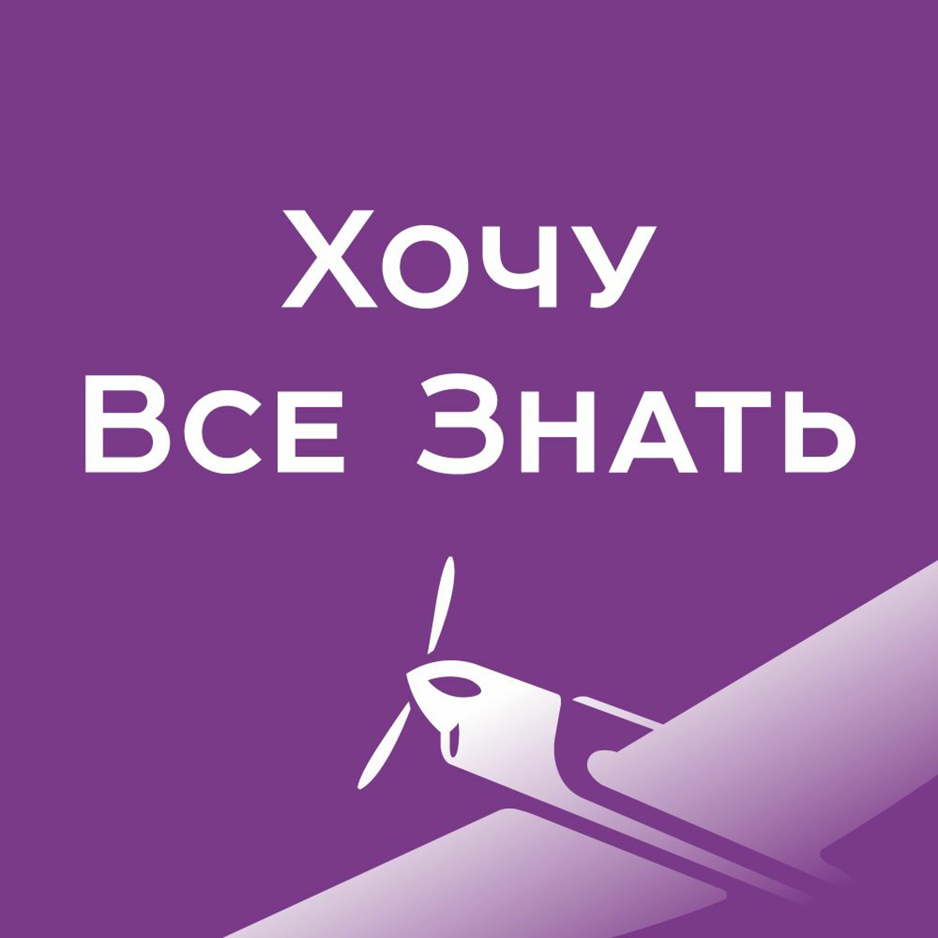 Хочу Все Знать - Пожарские котлеты thumbnail