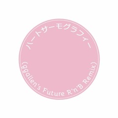 周防パトラ - ハートサーモグラフィー(ggallen's Future R'n'B Remix)